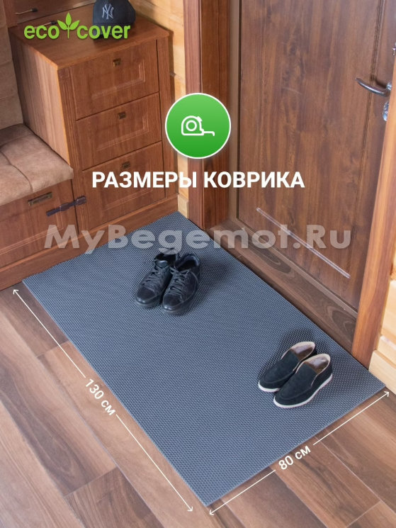 Коврик придверный для обуви 130 х 80 см, серый.